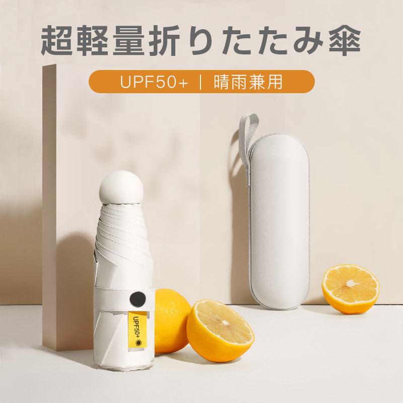 折りたたみ傘 日傘 軽量 男女兼用 晴雨兼用 UVカット レディース